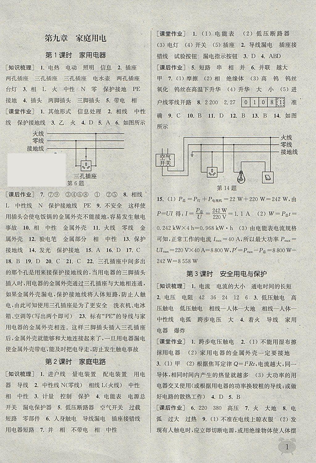 2018年通城學(xué)典課時(shí)作業(yè)本九年級(jí)物理下冊(cè)教科版 參考答案第1頁(yè)