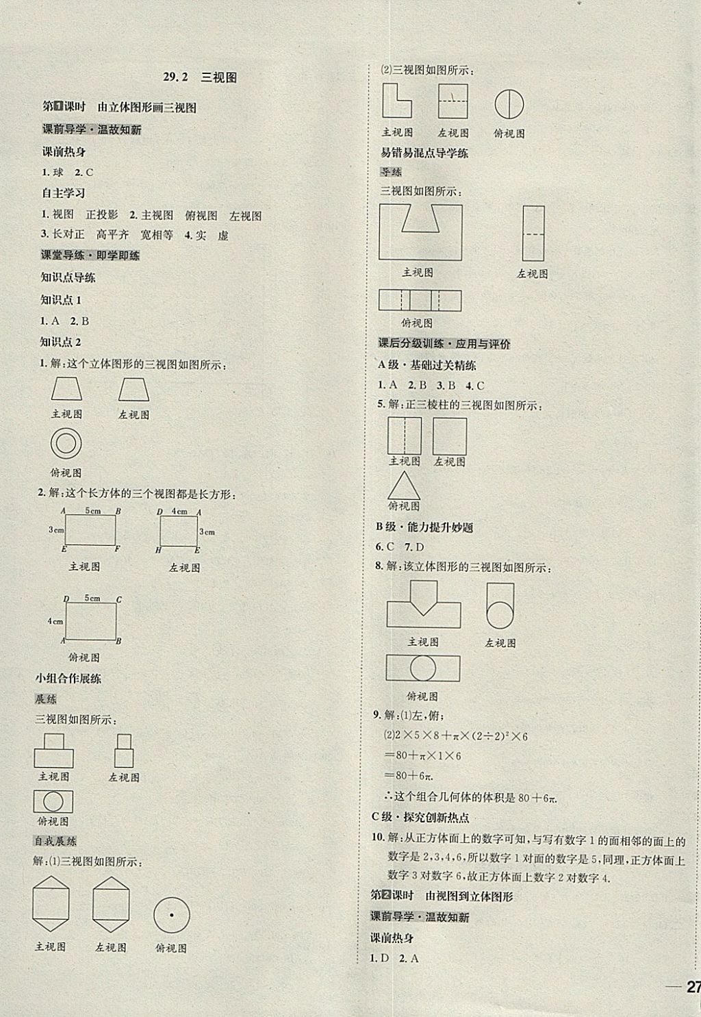 2018年中考123全程導(dǎo)練九年級數(shù)學(xué)下冊人教版 參考答案第29頁