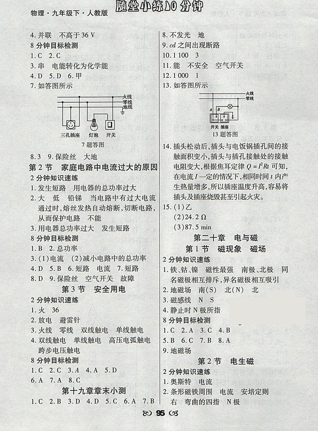 2018年千里馬隨堂小練10分鐘九年級(jí)物理下冊(cè)人教版 參考答案第3頁