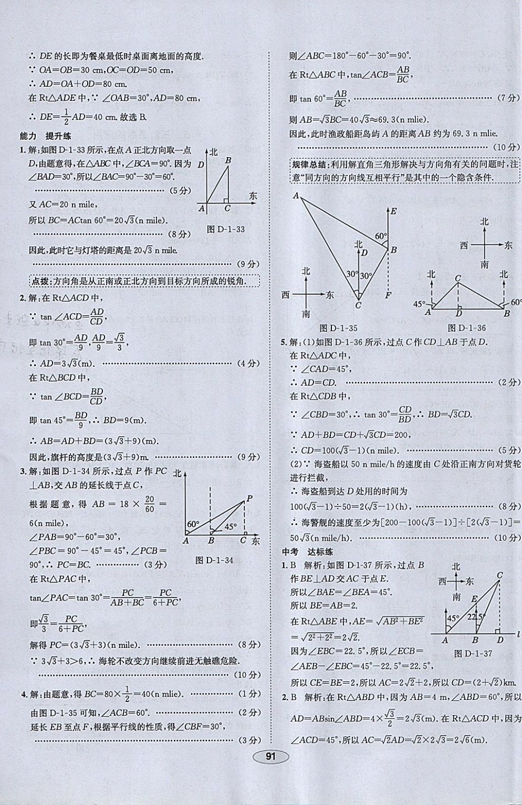 2018年中學教材全練九年級數學下冊北師大版 參考答案第11頁