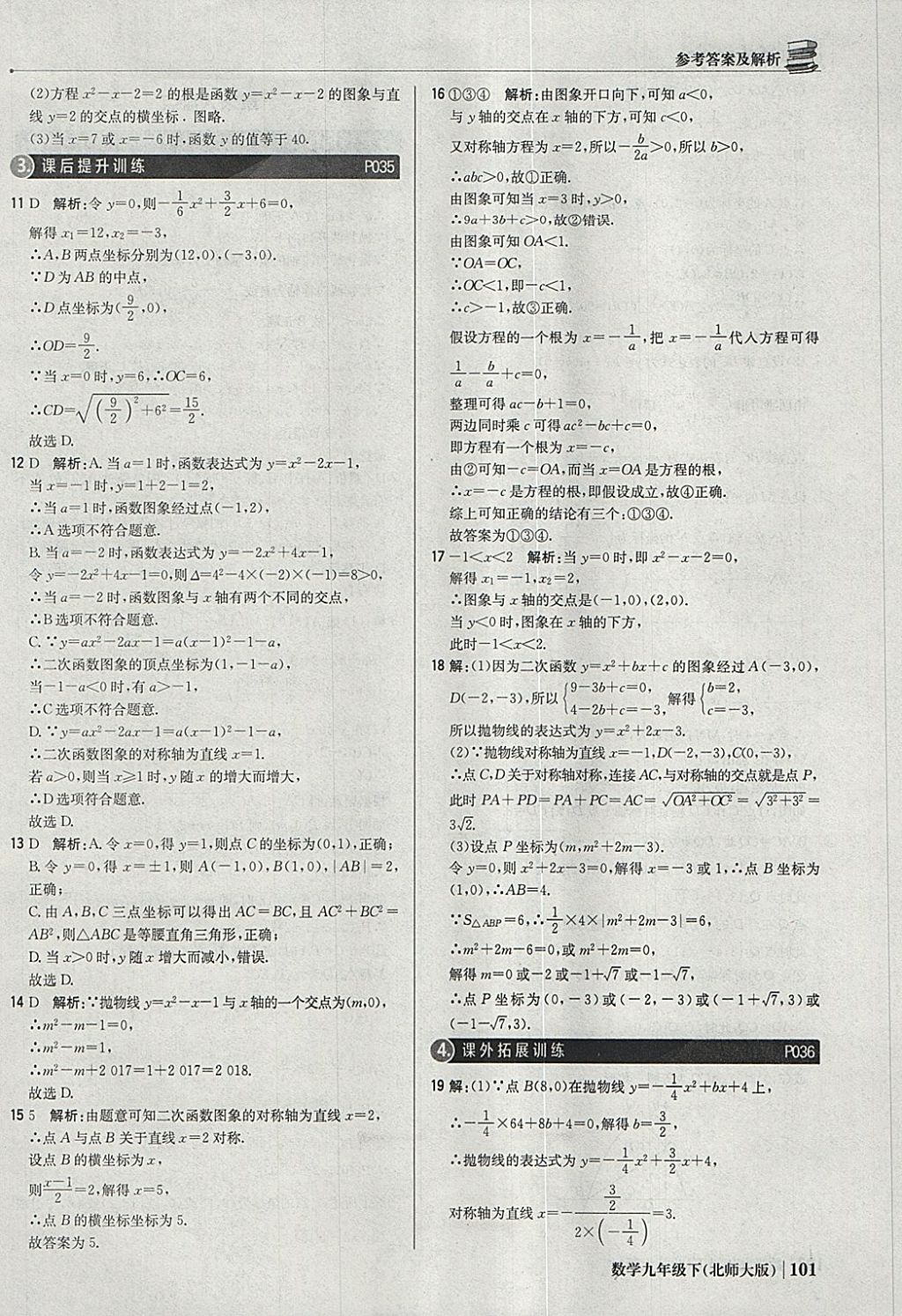 2018年1加1轻巧夺冠优化训练九年级数学下册北师大版银版 参考答案第22页