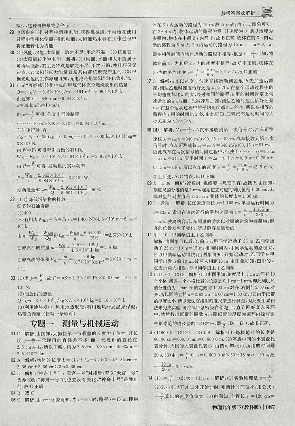 2018年1加1轻巧夺冠优化训练九年级物理下册教科版银版 参考答案第8页