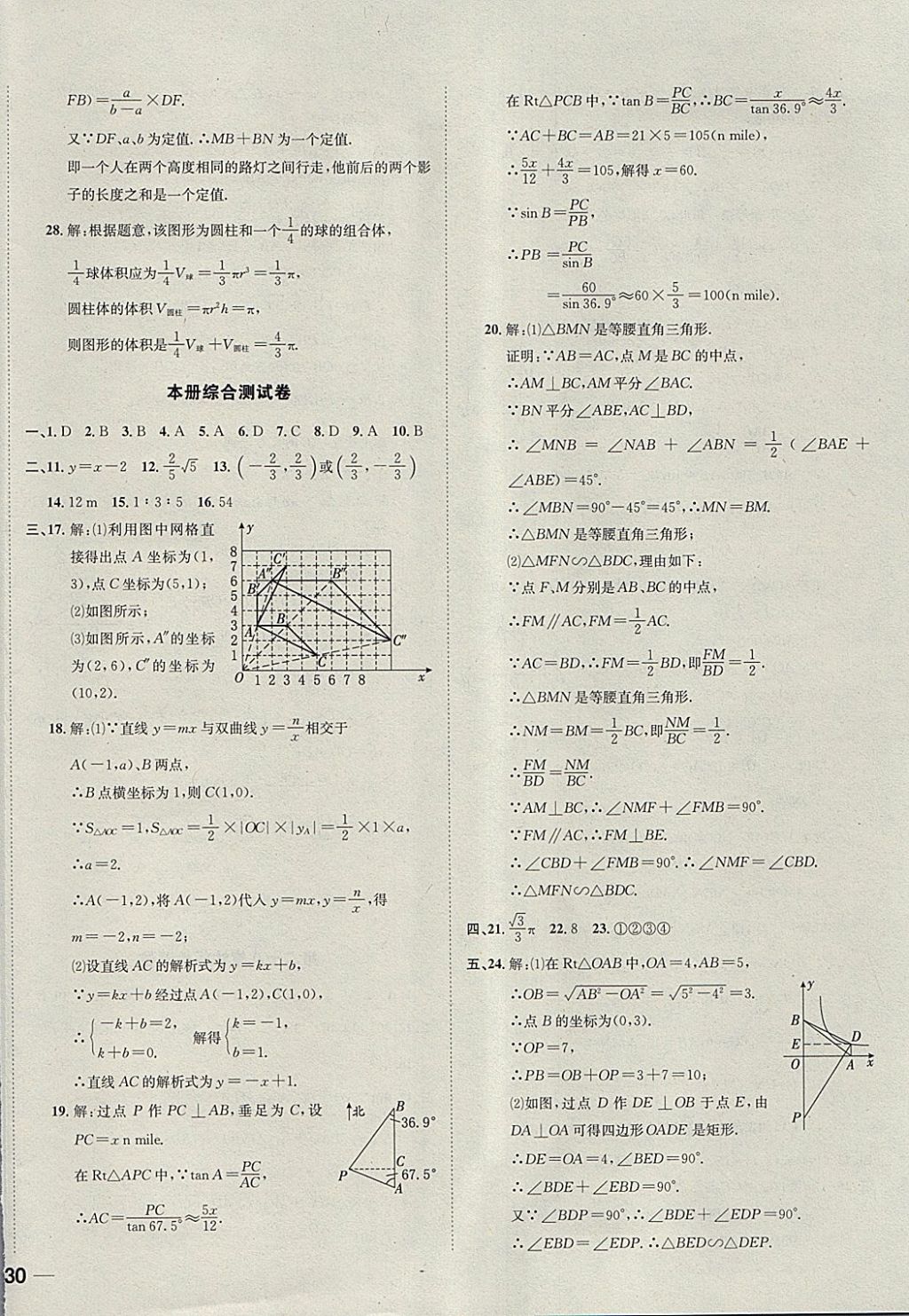 2018年中考123全程導(dǎo)練九年級(jí)數(shù)學(xué)下冊人教版 參考答案第36頁