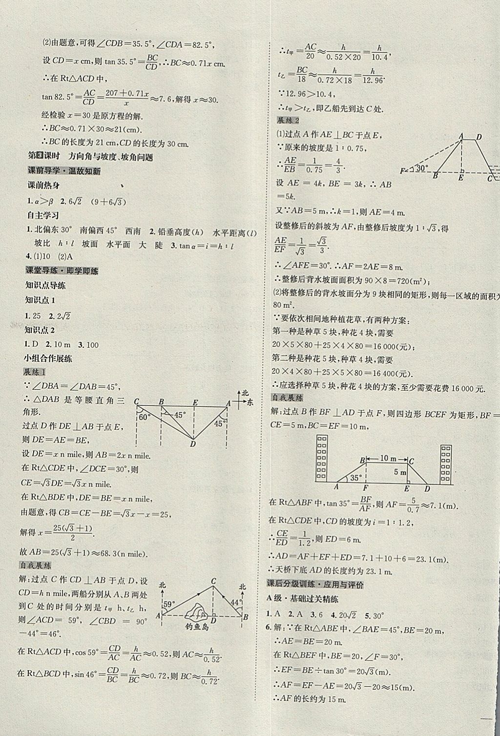 2018年中考123全程導練九年級數(shù)學下冊人教版 參考答案第25頁