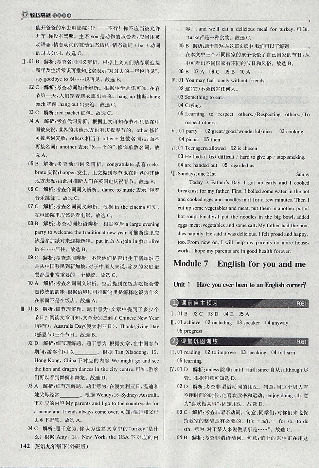 2018年1加1轻巧夺冠优化训练九年级英语下册外研版银版 参考答案第23页