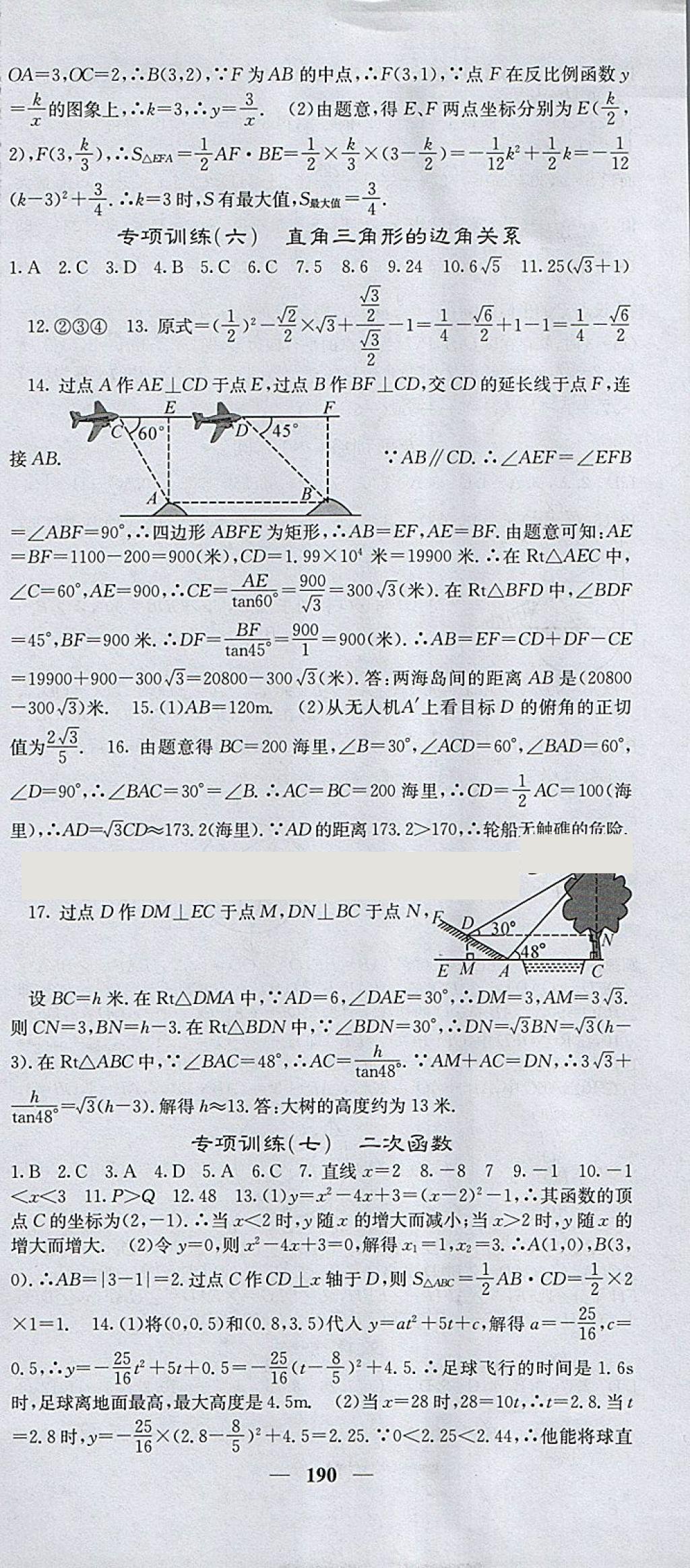 2018年課堂點(diǎn)睛九年級(jí)數(shù)學(xué)下冊(cè)北師大版 參考答案第39頁(yè)