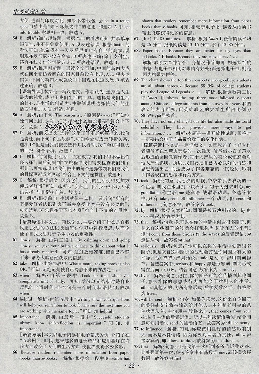 2018年授之以漁全國各省市中考試題匯編英語 參考答案第22頁