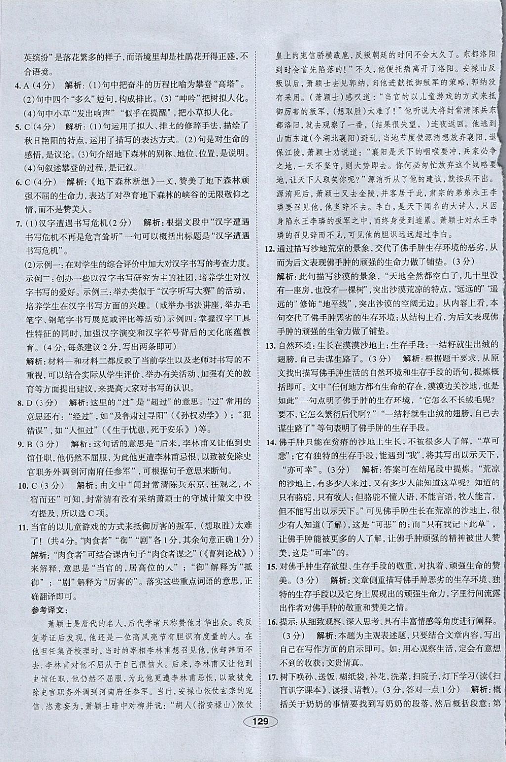 2018年中學(xué)教材全練九年級語文下冊人教版 參考答案第37頁