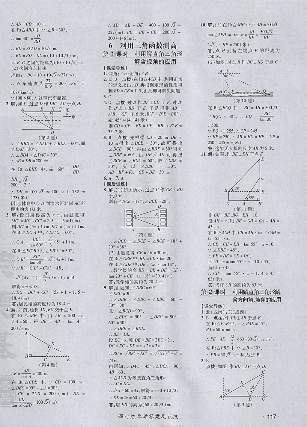 2018年点拨训练九年级数学下册北师大版 参考答案第14页