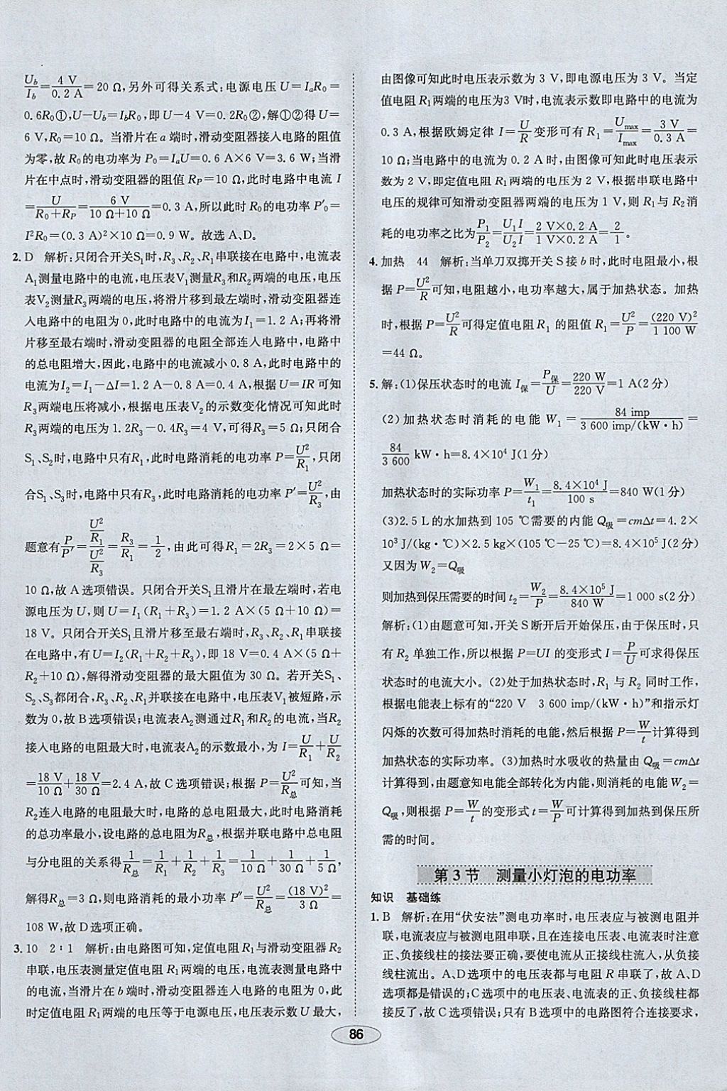 2018年中学教材全练九年级物理下册人教版 参考答案第6页