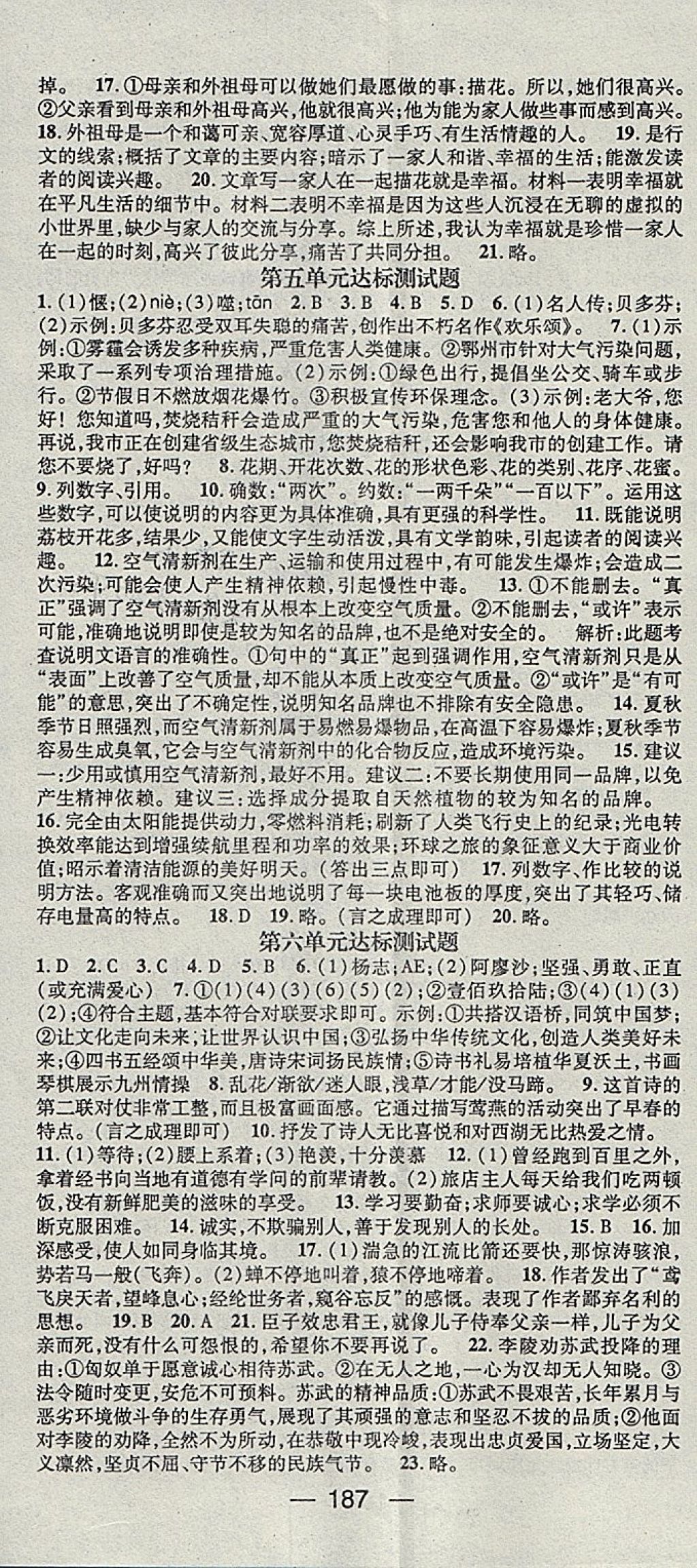 2018年精英新課堂九年級(jí)語(yǔ)文下冊(cè)語(yǔ)文版 參考答案第17頁(yè)