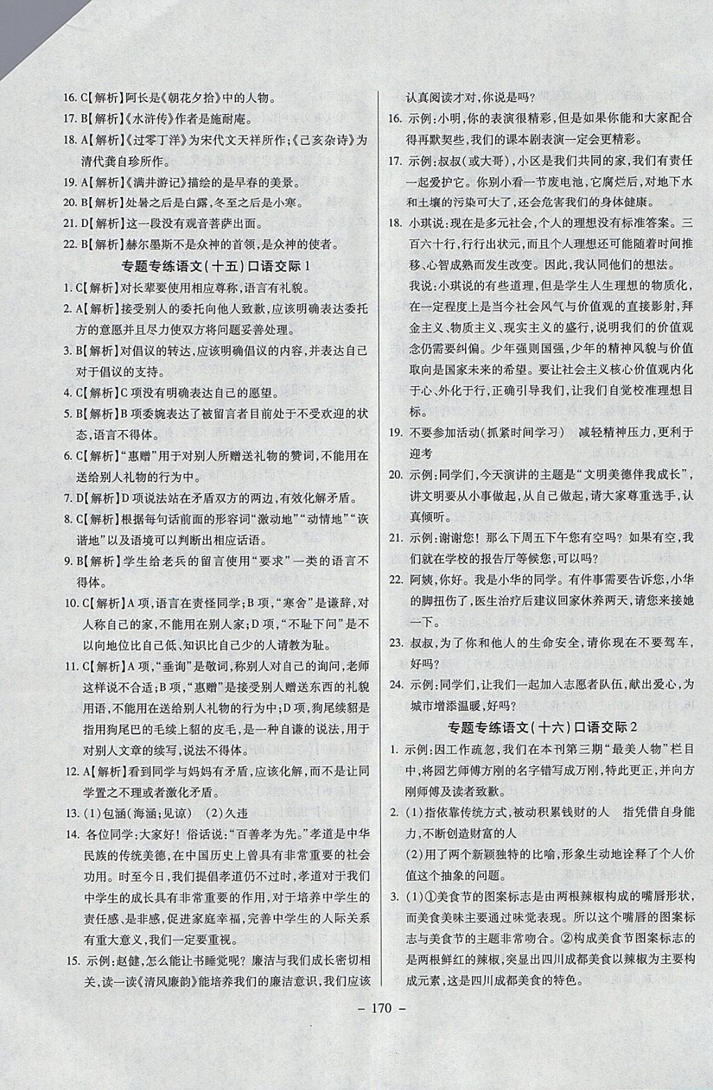 2018年中考專題專練語文 參考答案第10頁