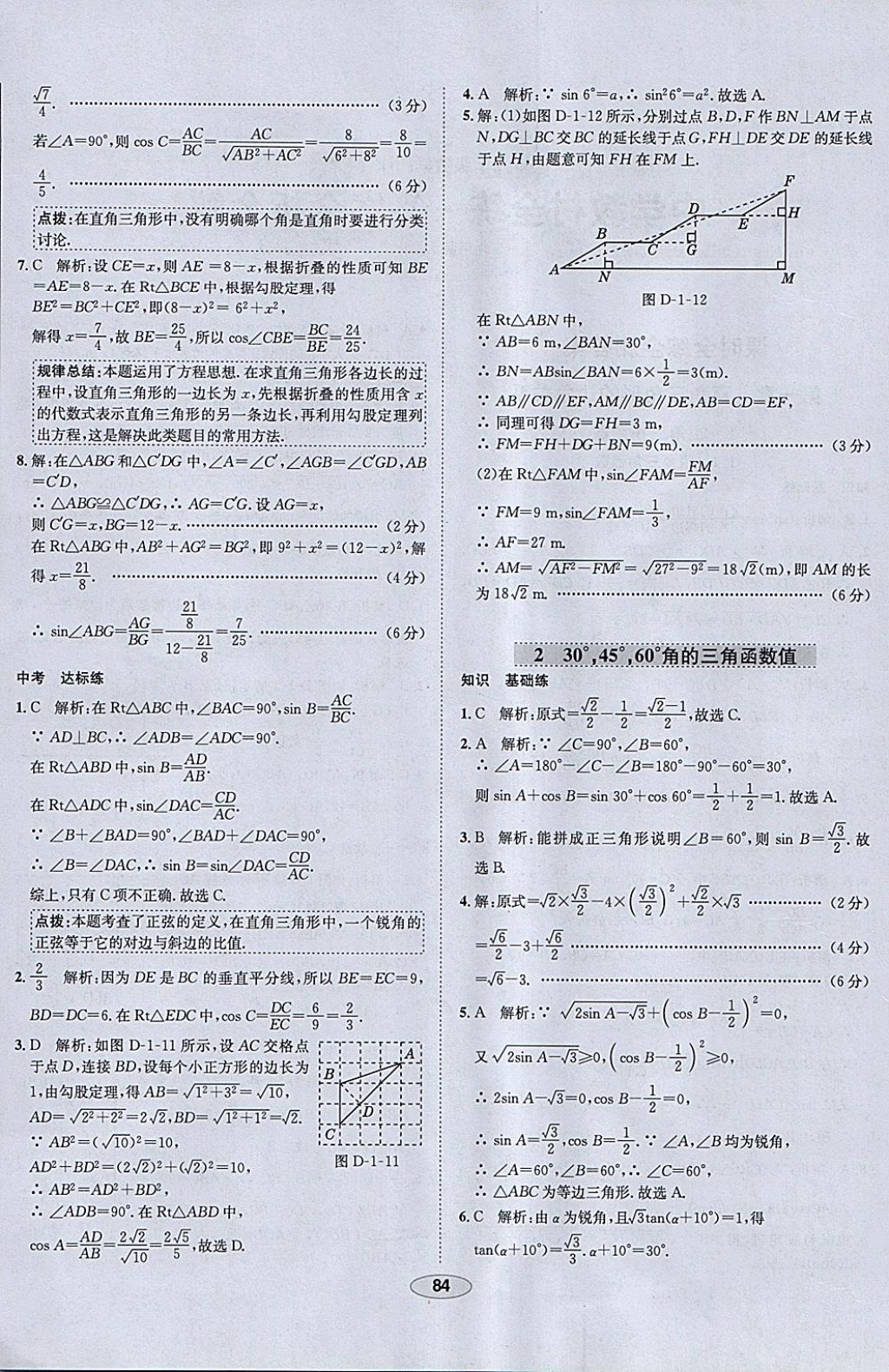 2018年中學(xué)教材全練九年級數(shù)學(xué)下冊北師大版 參考答案第4頁