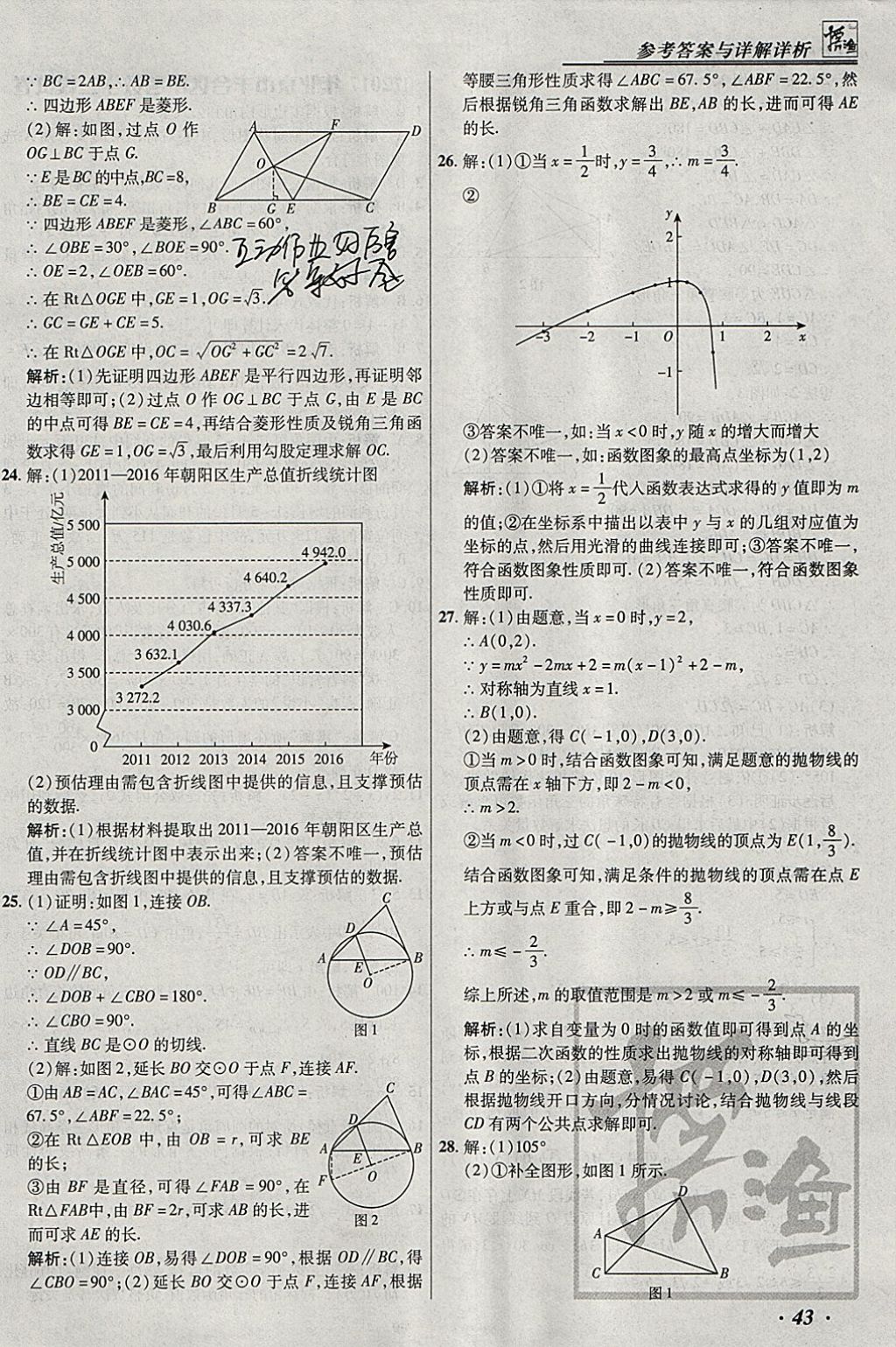 2018年授之以漁北京中考模擬試題匯編數(shù)學(xué)北京專用 參考答案第43頁