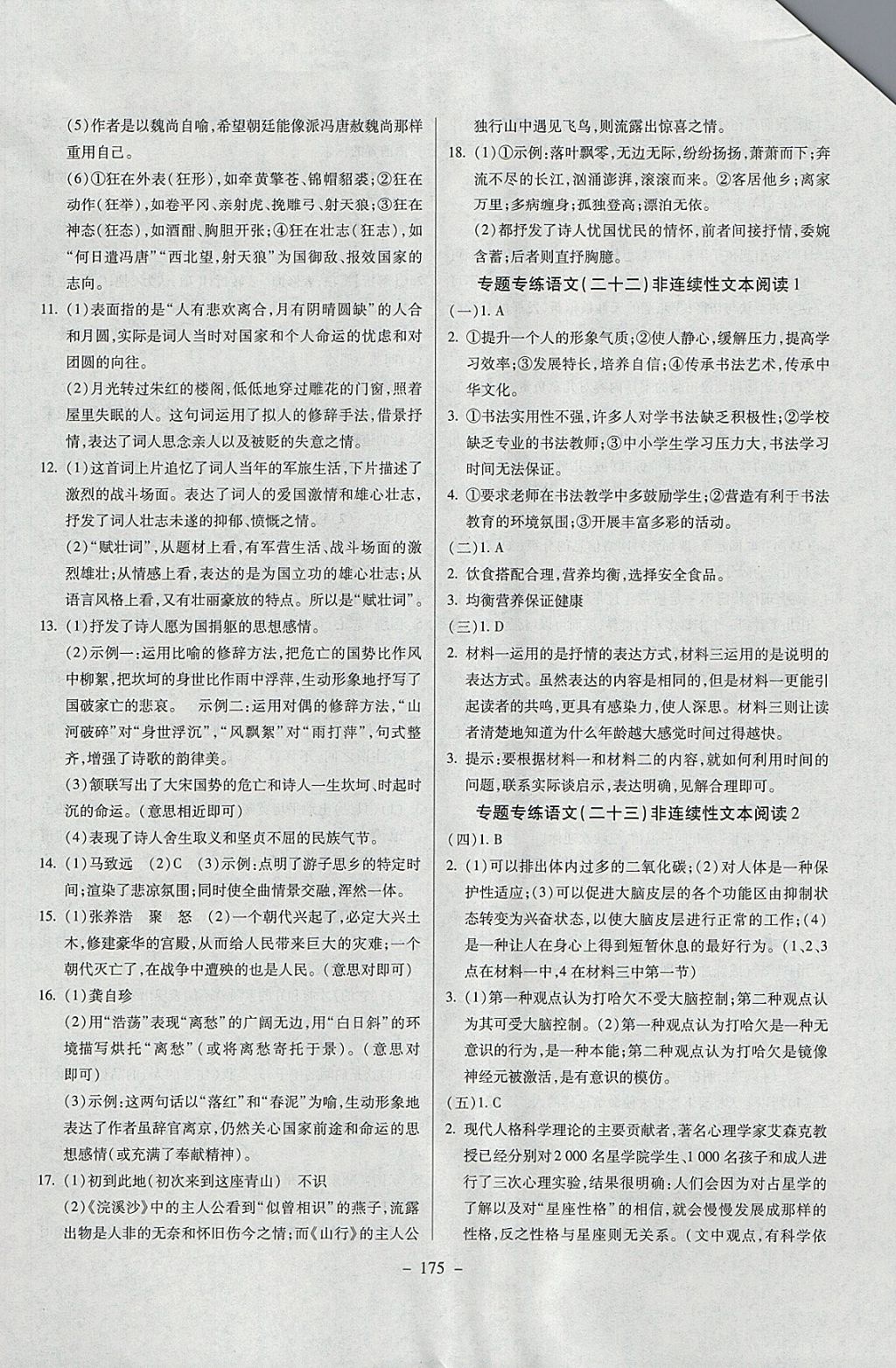 2018年中考專題專練語文 參考答案第15頁