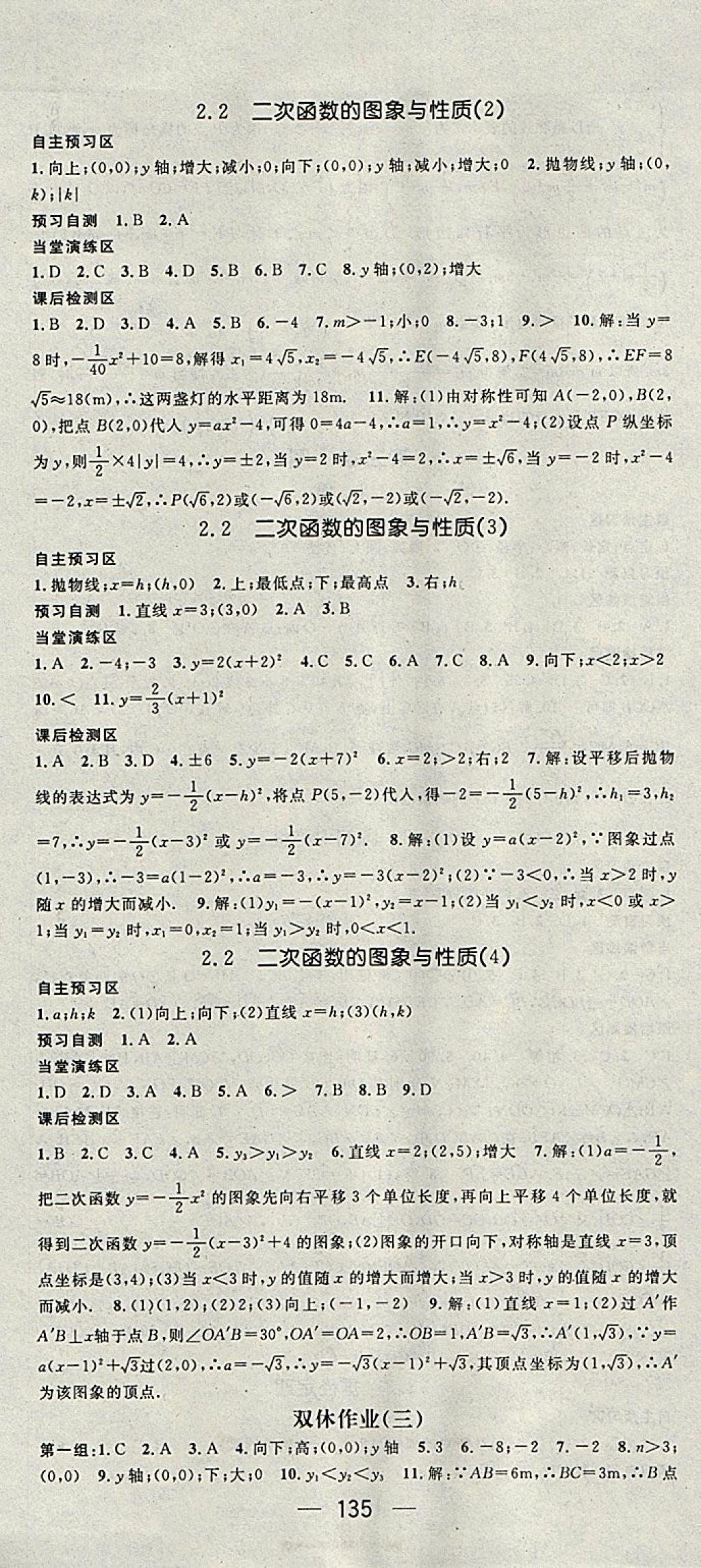 2018年精英新課堂九年級(jí)數(shù)學(xué)下冊(cè)北師大版 參考答案第7頁(yè)