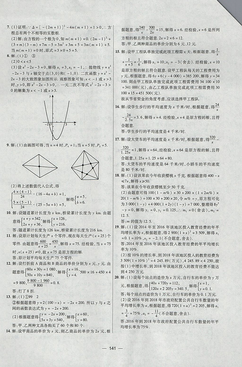 2018年中考專題數(shù)學(xué) 參考答案第5頁