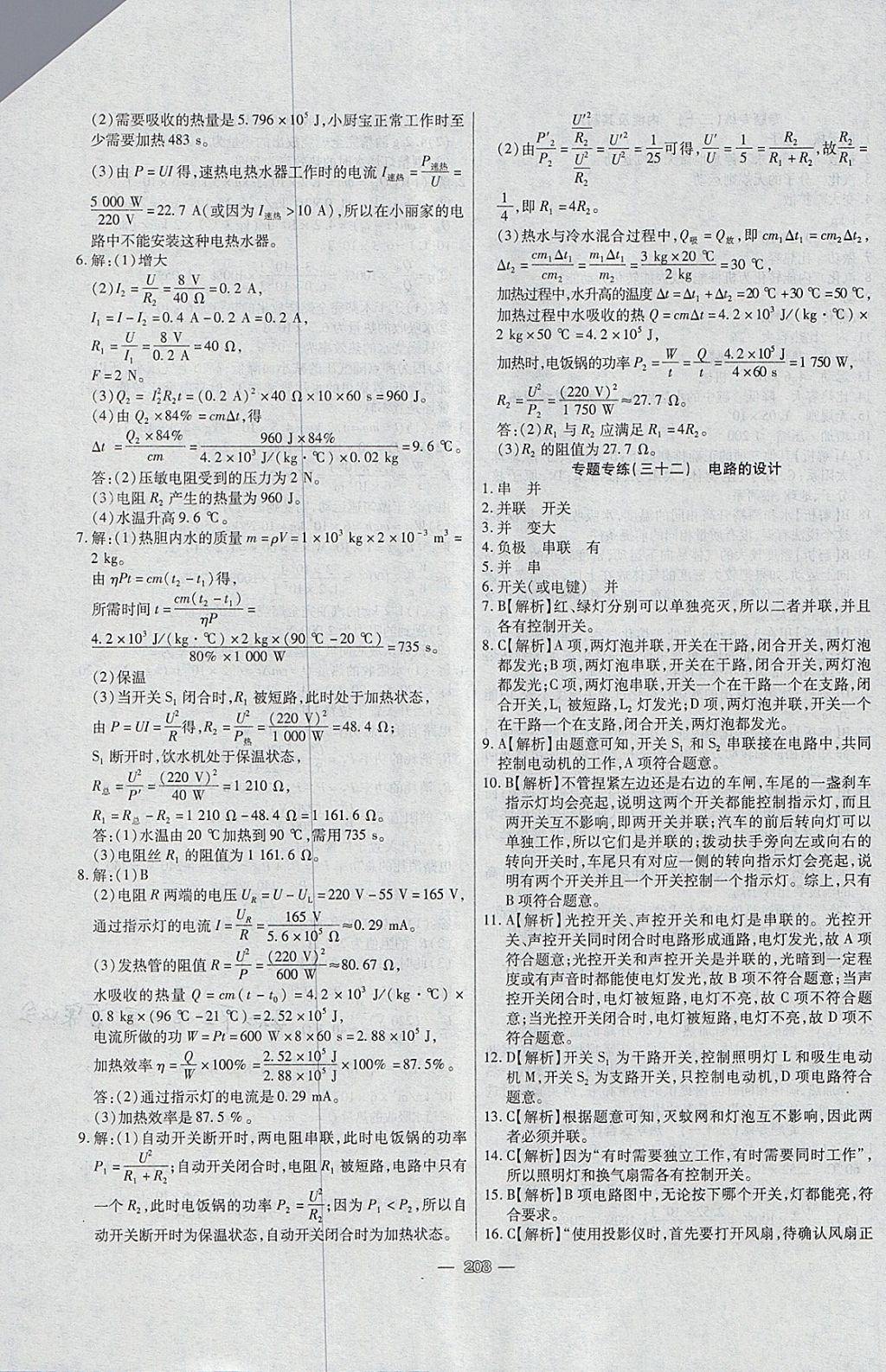 2018年中考专题专练物理 参考答案第20页