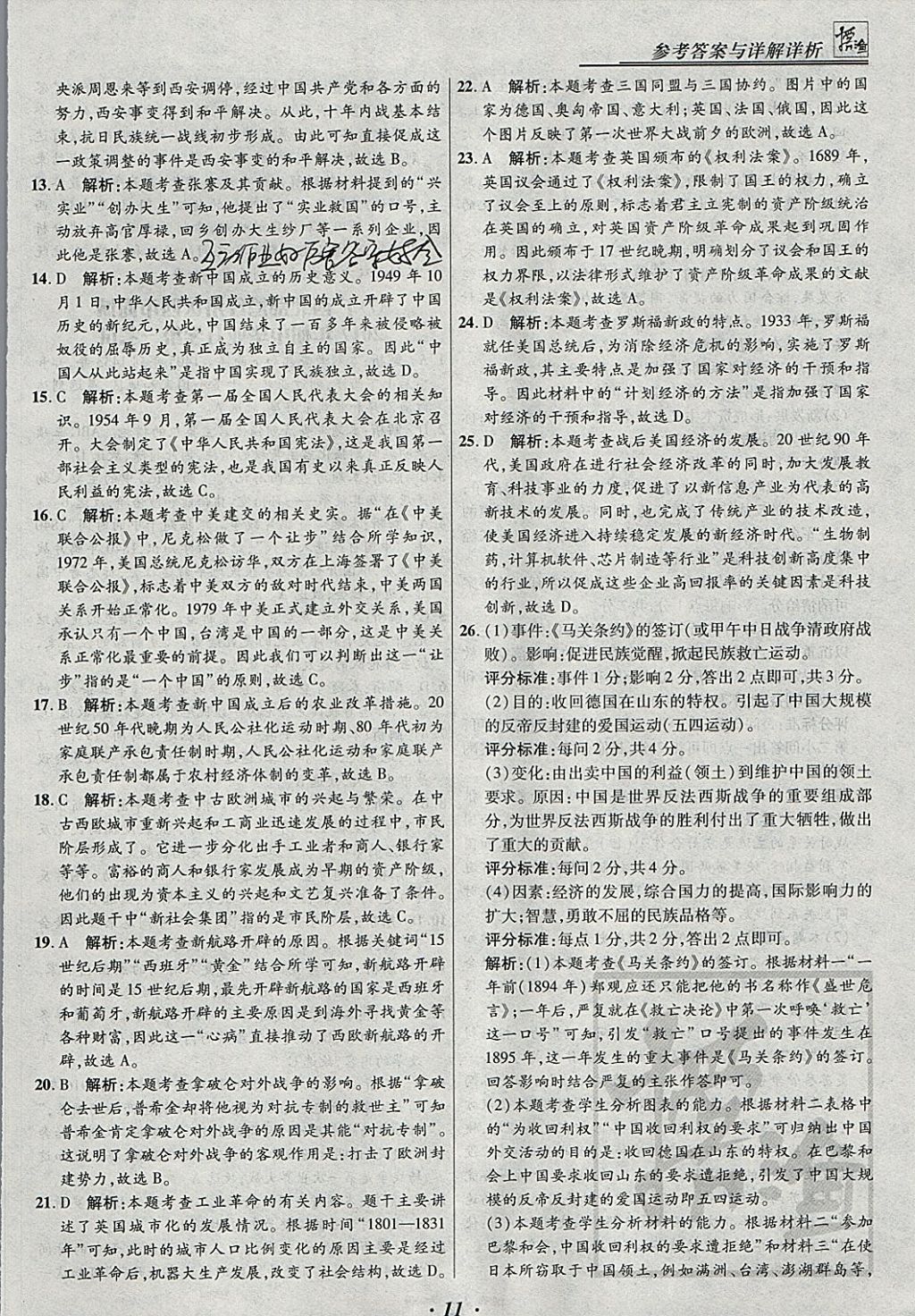 2018年授之以漁全國各省市中考試題匯編歷史 參考答案第11頁