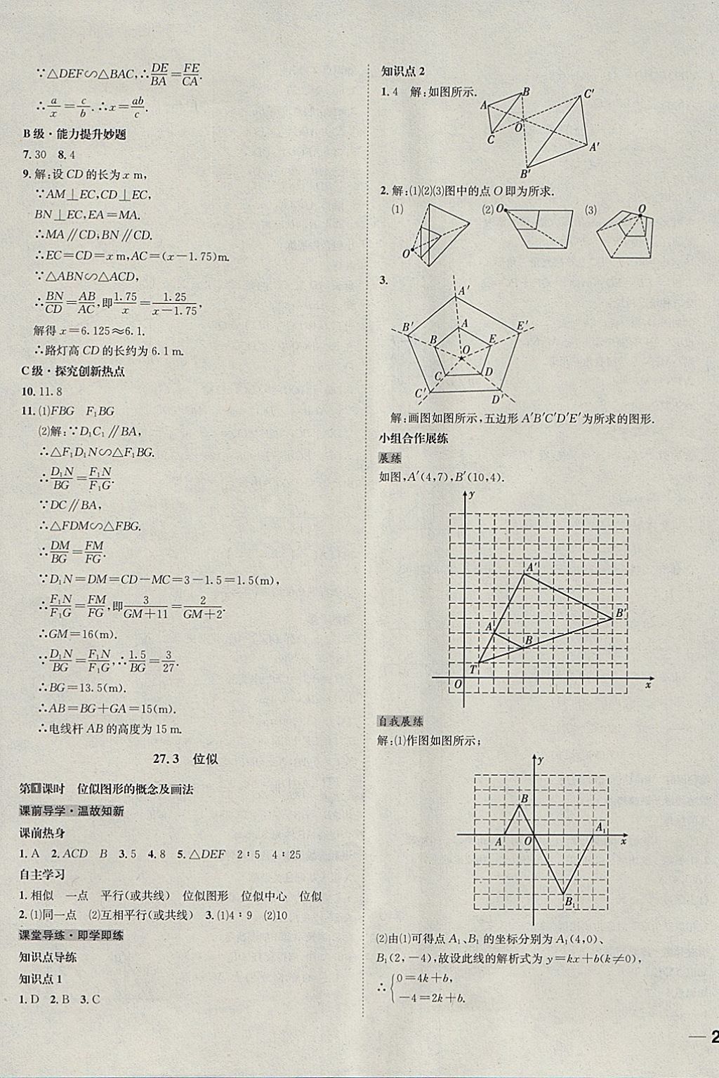 2018年中考123全程導(dǎo)練九年級數(shù)學(xué)下冊人教版 參考答案第15頁