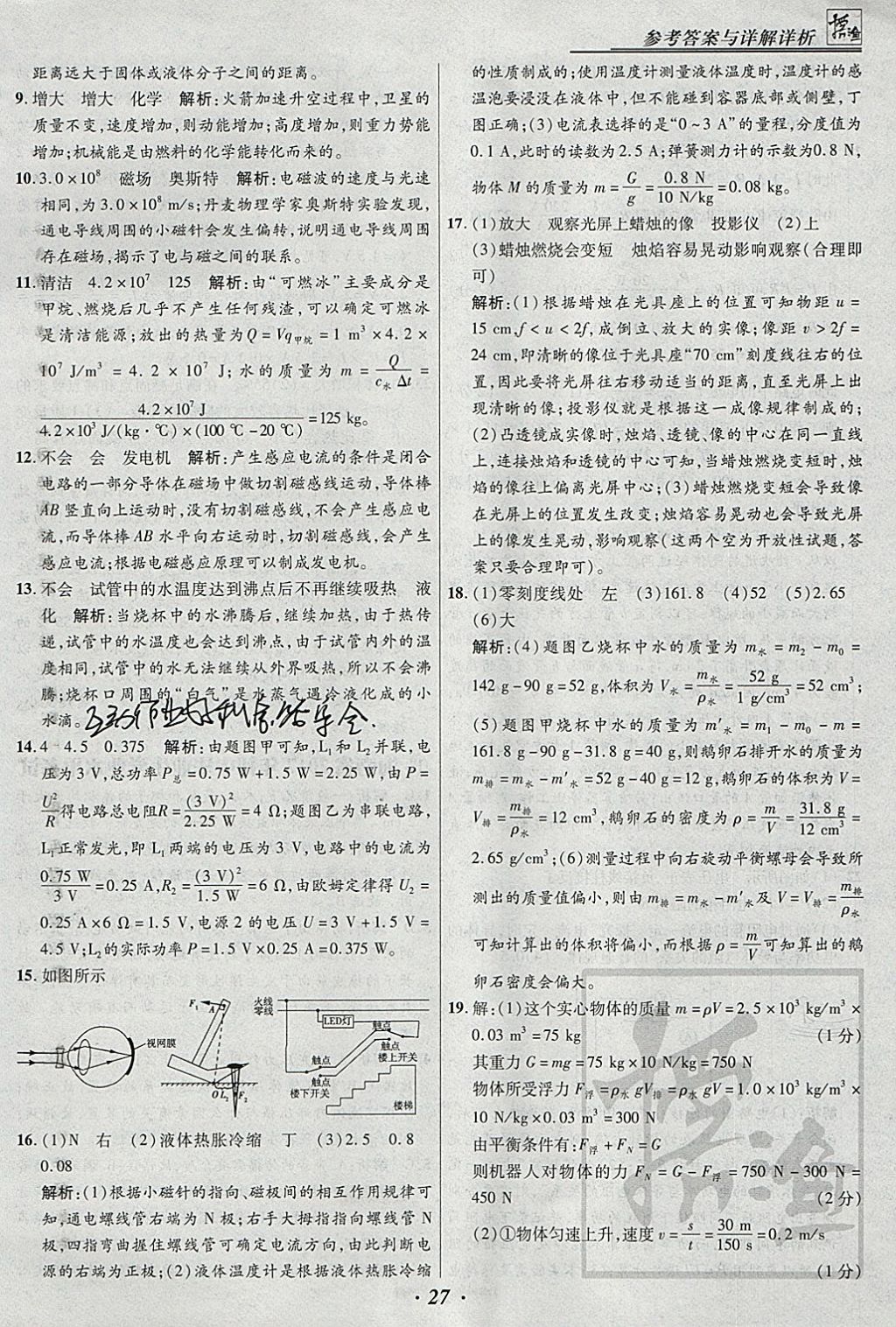 2018年授之以漁全國(guó)各省市中考試題匯編物理 參考答案第27頁