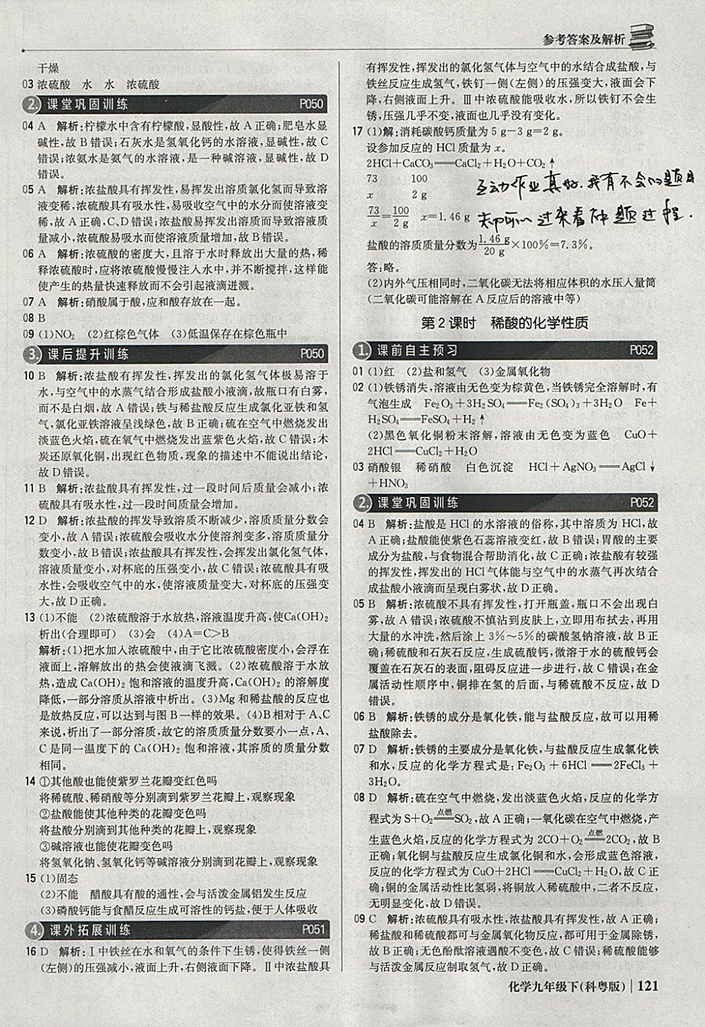 2018年1加1轻巧夺冠优化训练九年级化学下册科粤版银版 参考答案第18页