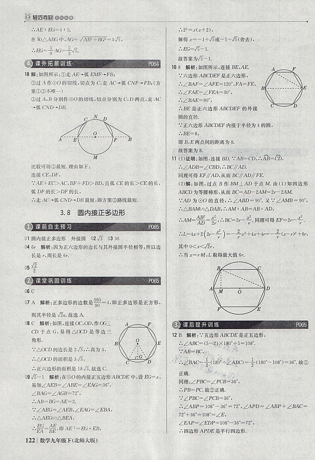 2018年1加1輕巧奪冠優(yōu)化訓(xùn)練九年級數(shù)學(xué)下冊北師大版銀版 參考答案第43頁