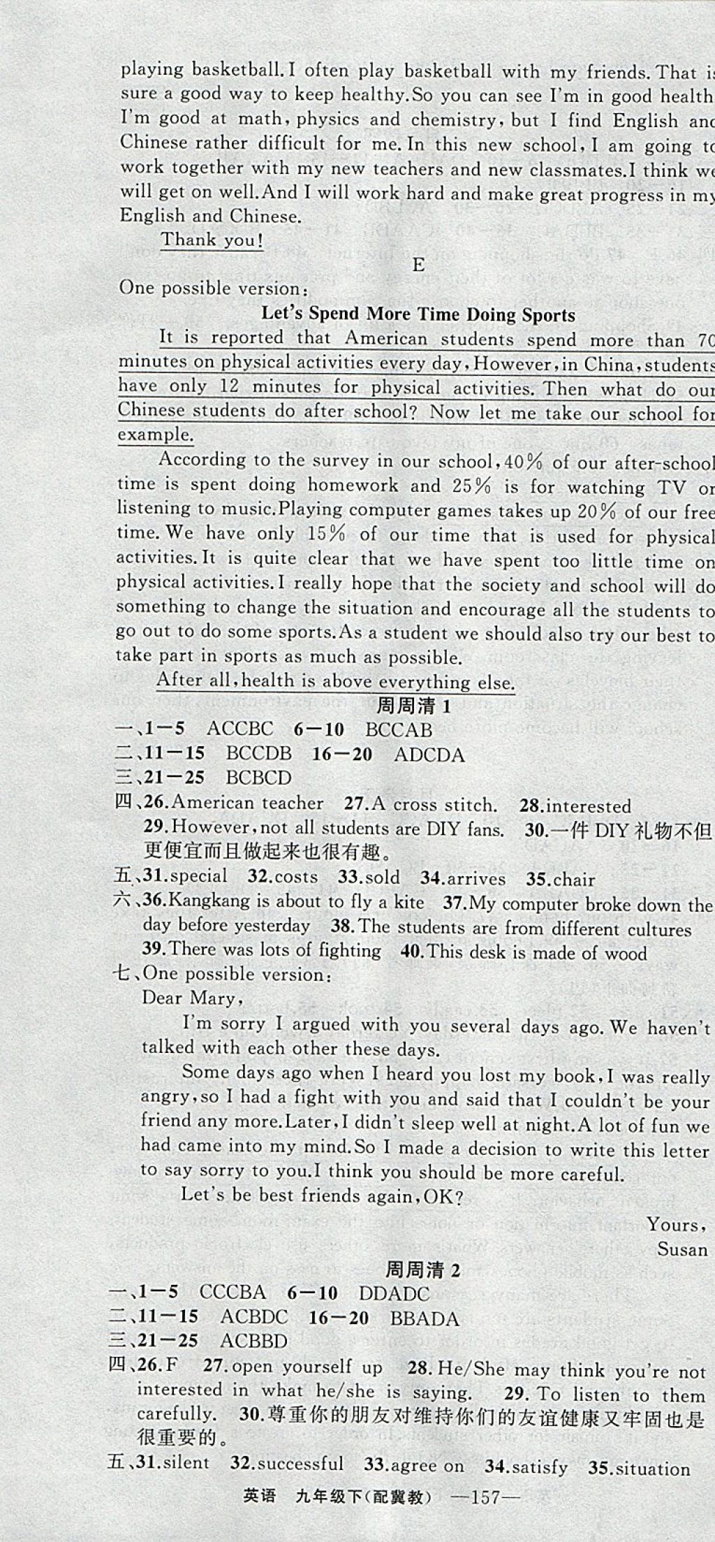 2018年四清導(dǎo)航九年級(jí)英語(yǔ)下冊(cè)冀教版 參考答案第13頁(yè)