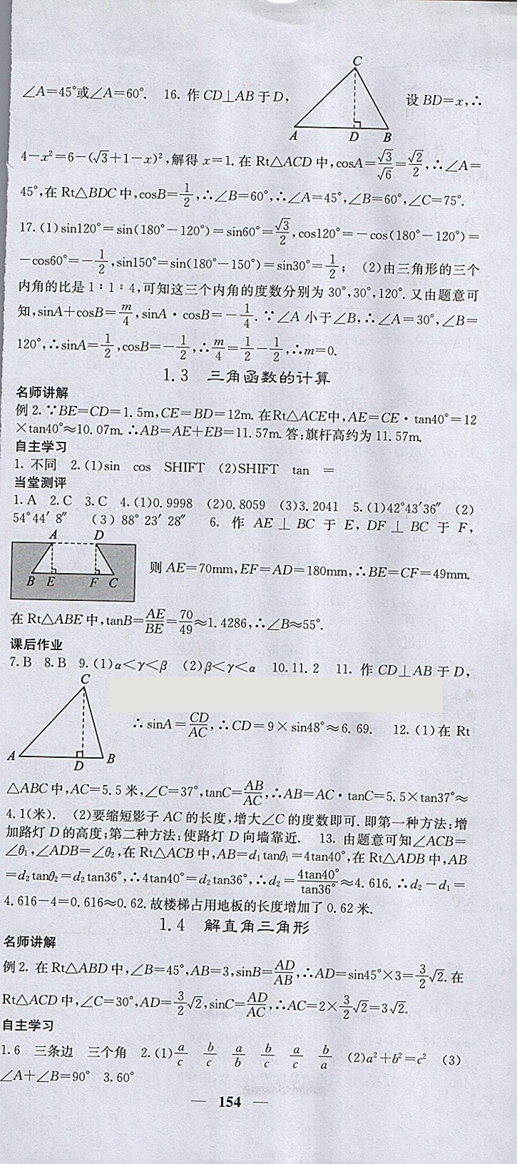 2018年課堂點睛九年級數(shù)學(xué)下冊北師大版 參考答案第3頁