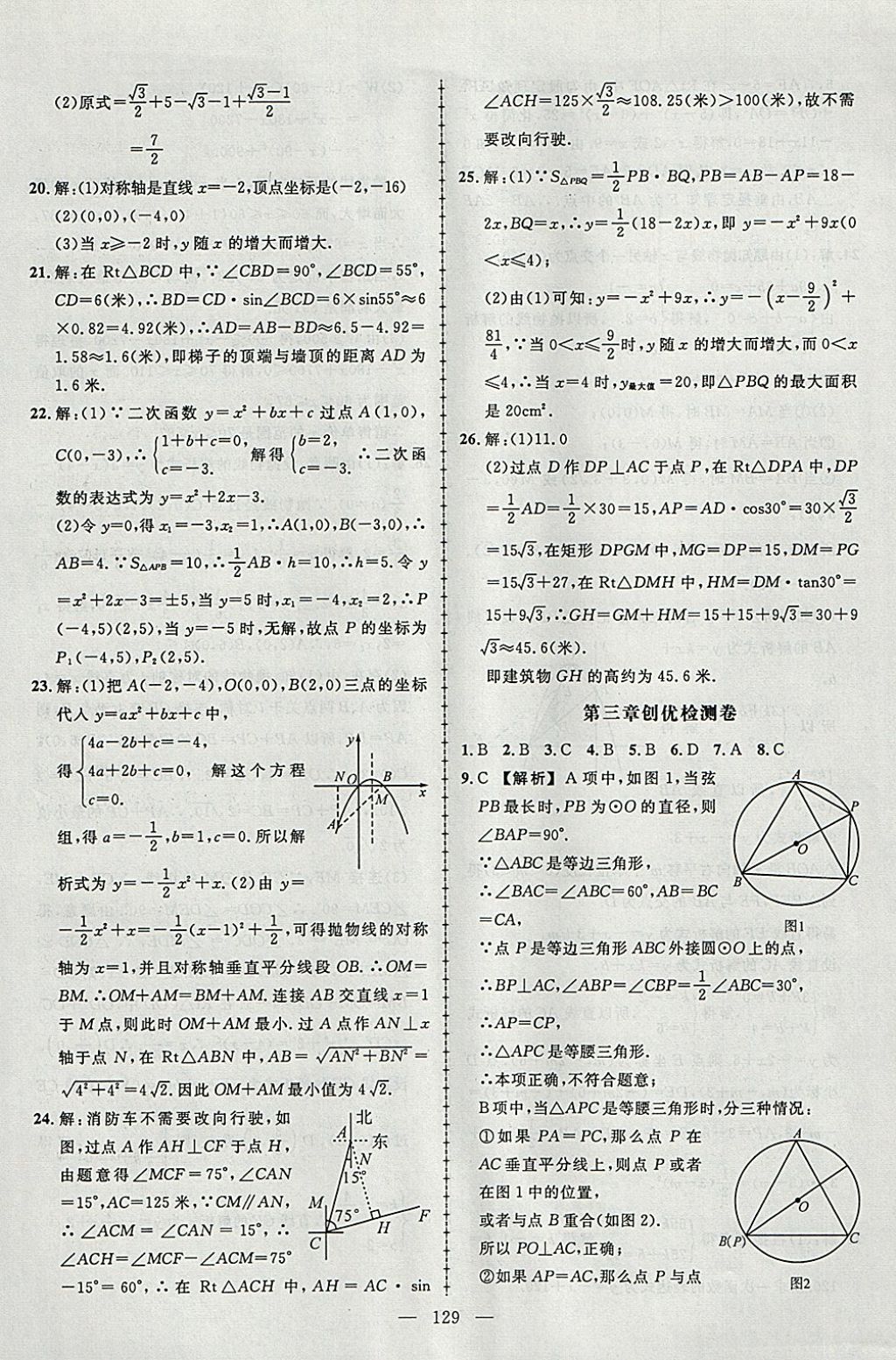 2018年黄冈创优作业导学练九年级数学下册北师大版 参考答案第25页