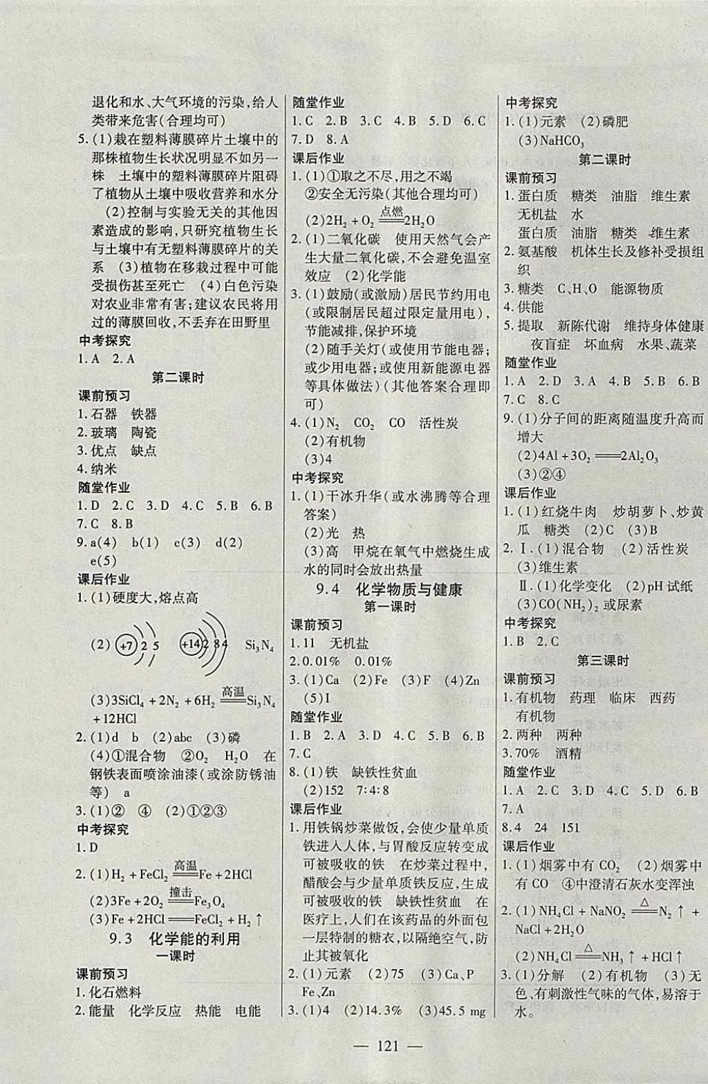 2018年自主訓(xùn)練九年級(jí)化學(xué)下冊(cè)科粵版 參考答案第9頁