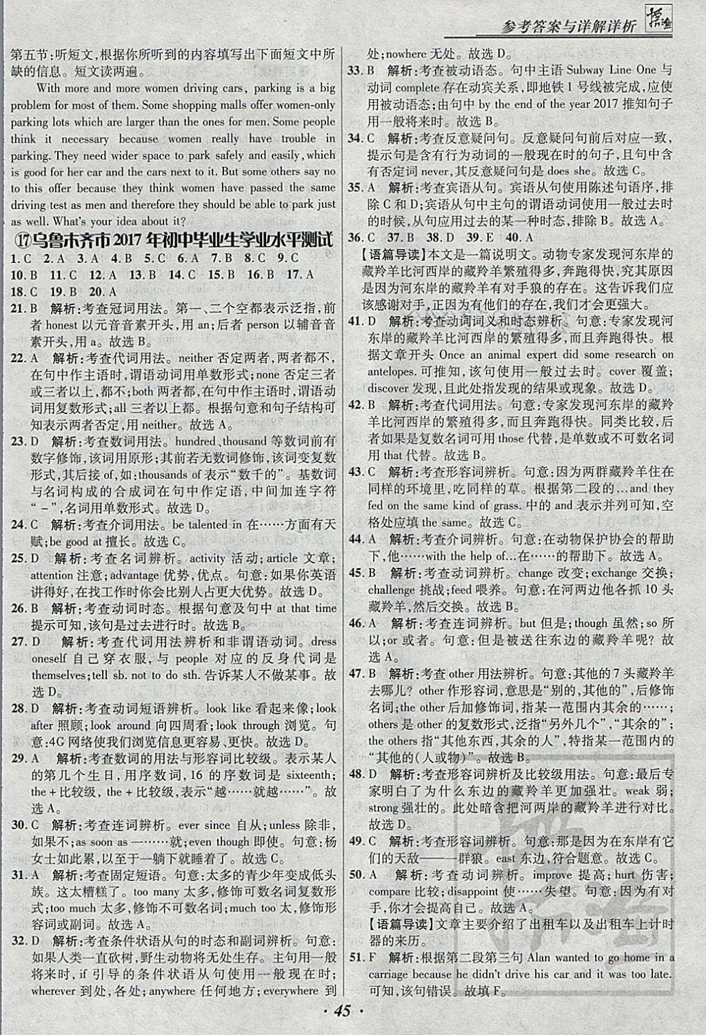 2018年授之以漁全國(guó)各省市中考試題匯編英語(yǔ) 參考答案第45頁(yè)