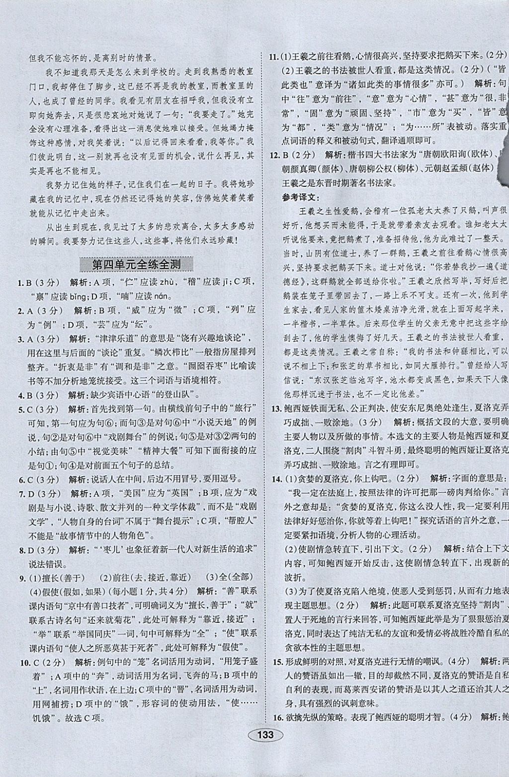 2018年中學教材全練九年級語文下冊人教版 參考答案第41頁