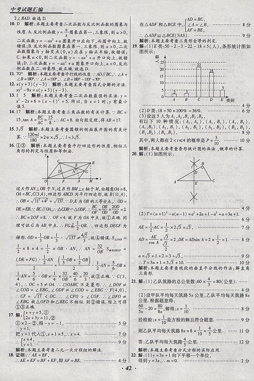 2018年授之以漁全國各省市中考試題匯編數(shù)學(xué) 參考答案第42頁