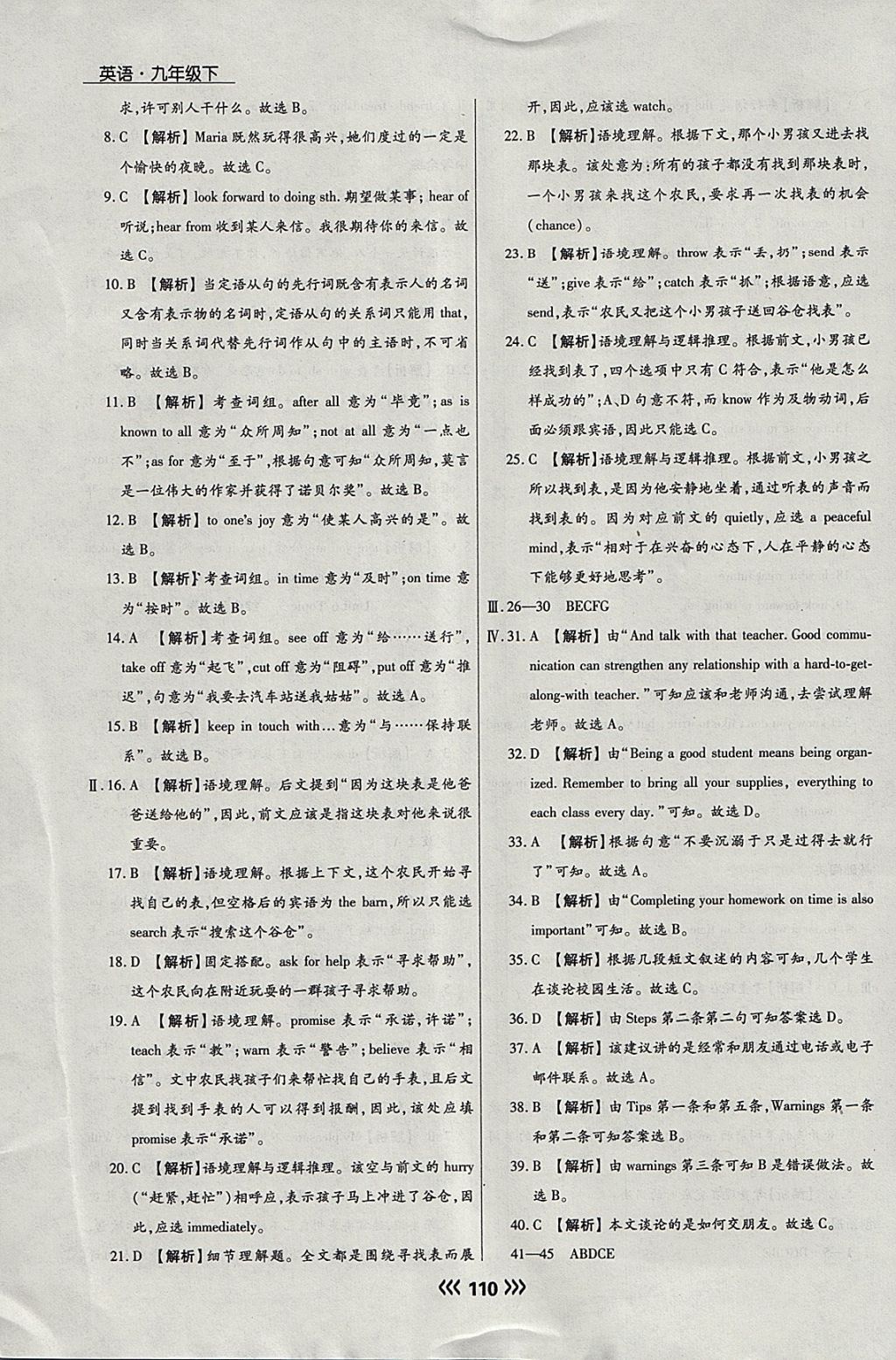 2018年學(xué)升同步練測九年級英語下冊 參考答案第26頁