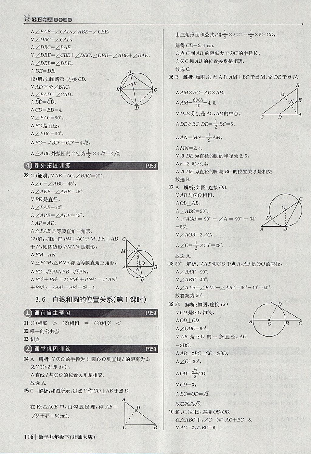 2018年1加1輕巧奪冠優(yōu)化訓(xùn)練九年級(jí)數(shù)學(xué)下冊北師大版銀版 參考答案第37頁