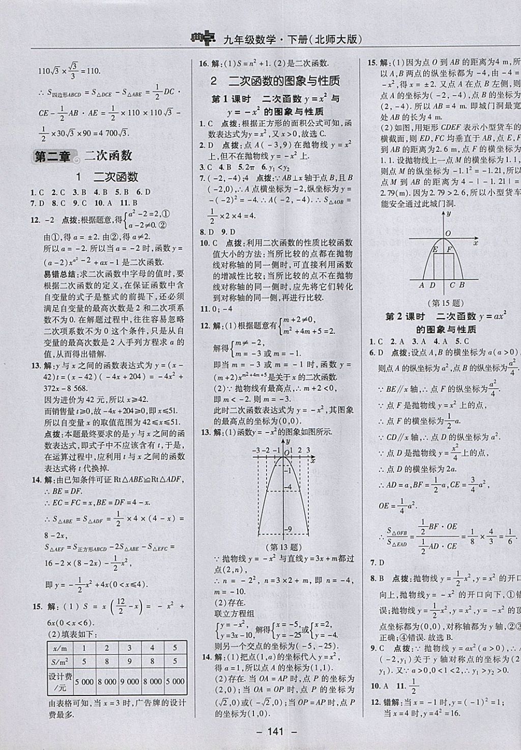 2018年綜合應(yīng)用創(chuàng)新題典中點(diǎn)九年級數(shù)學(xué)下冊北師大版 參考答案第17頁