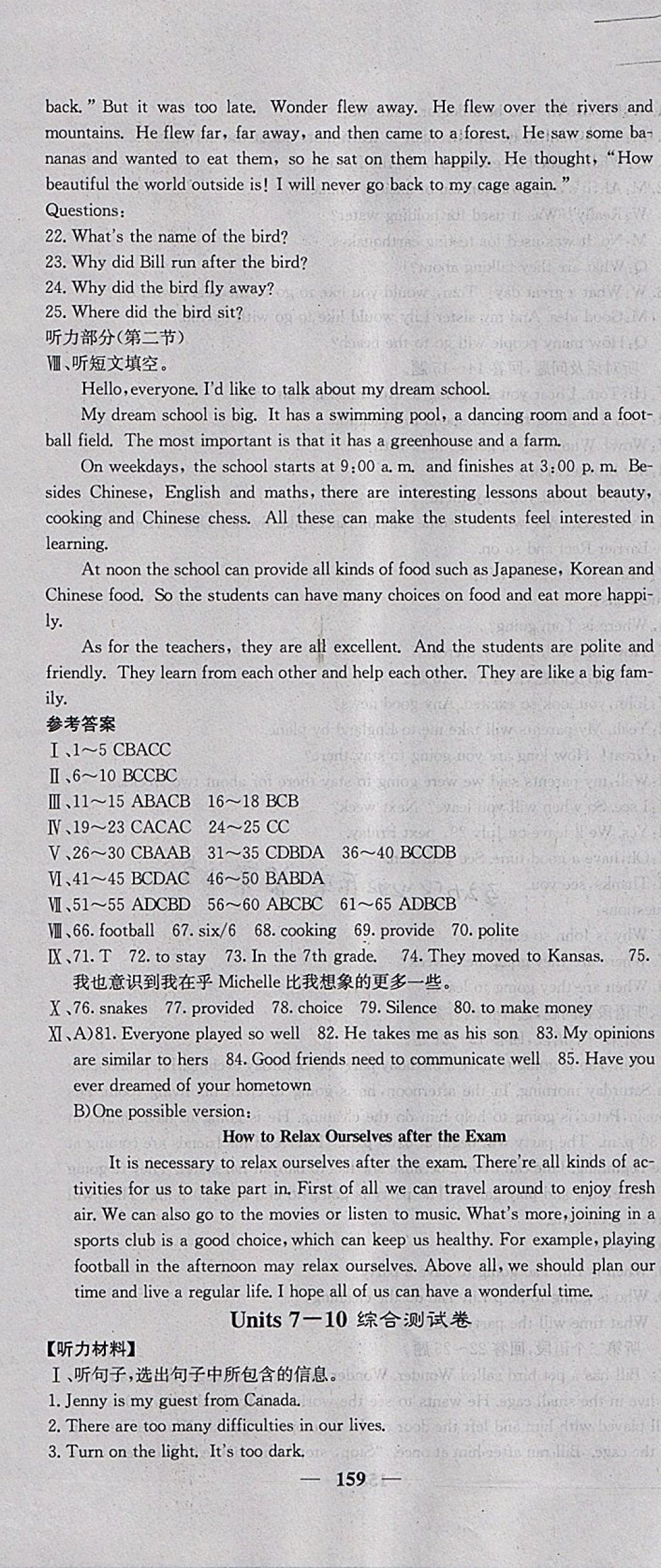 2018年課堂點睛九年級英語下冊冀教版 參考答案第16頁