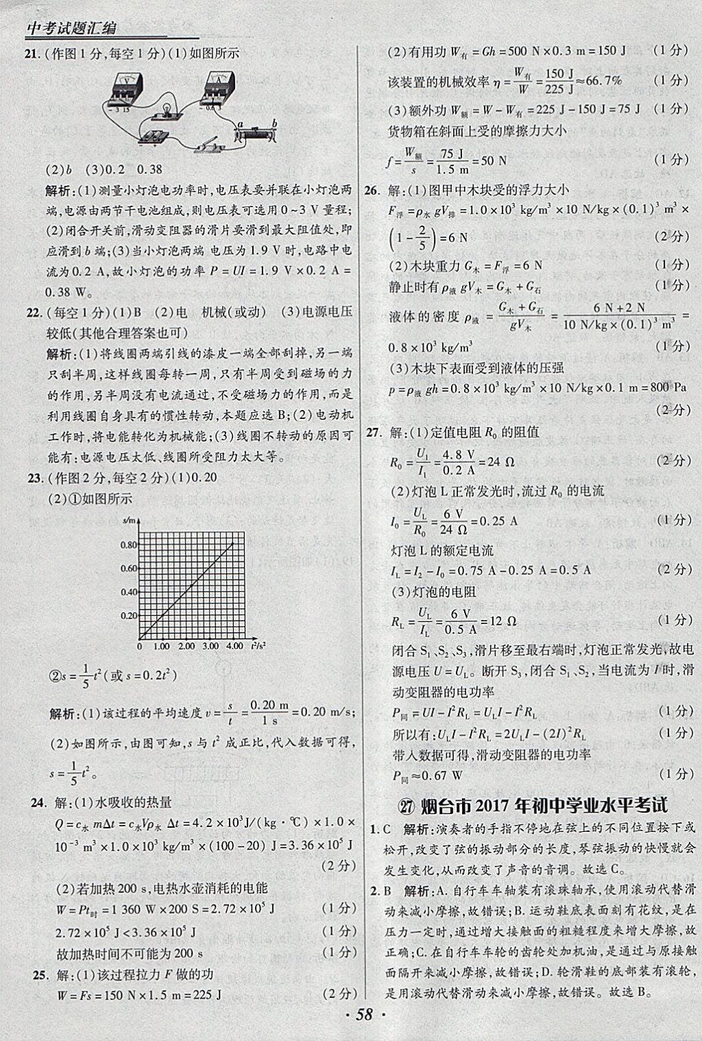 2018年授之以漁全國各省市中考試題匯編物理 參考答案第58頁