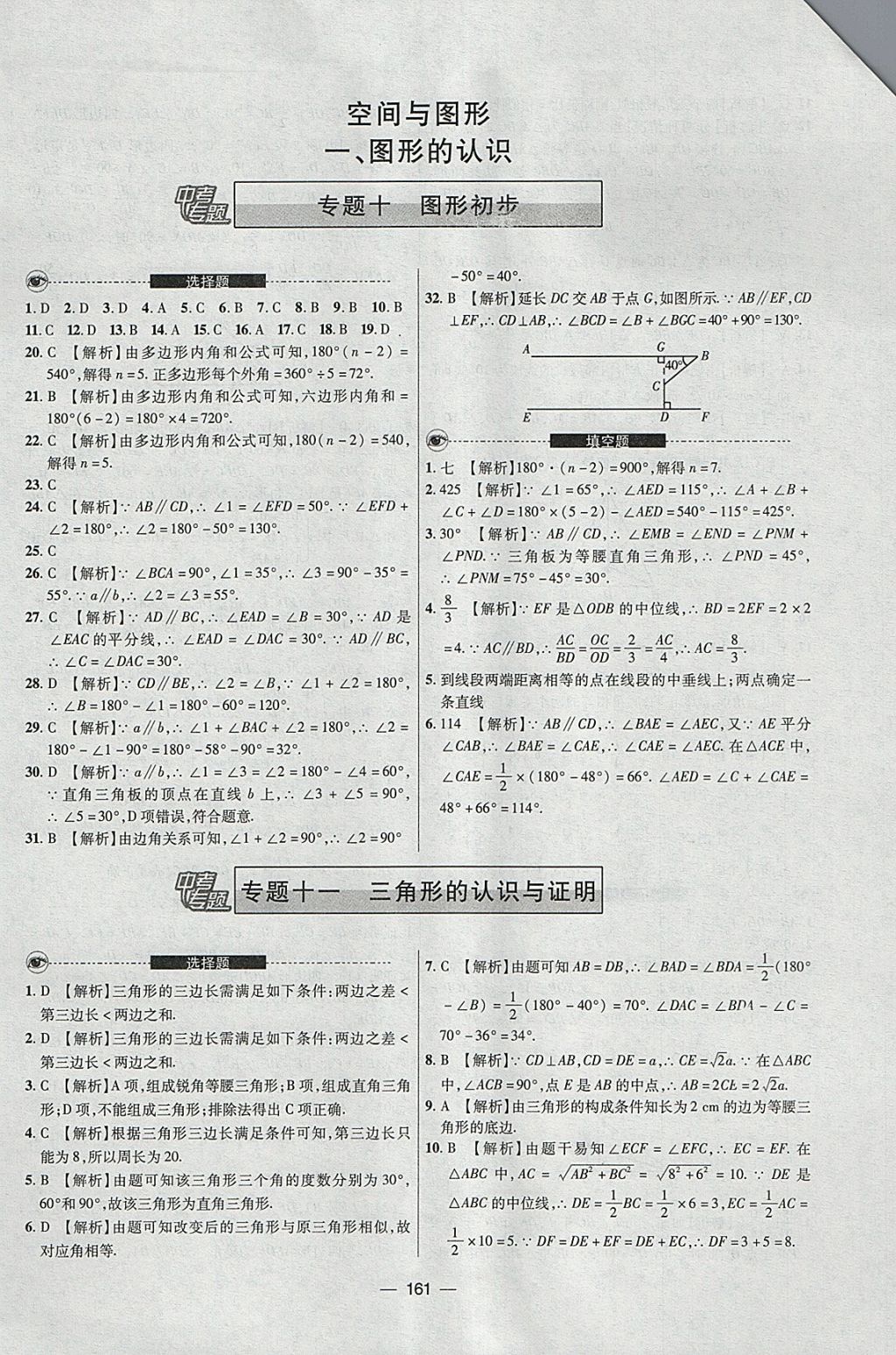 2018年中考專題數(shù)學(xué) 參考答案第25頁(yè)