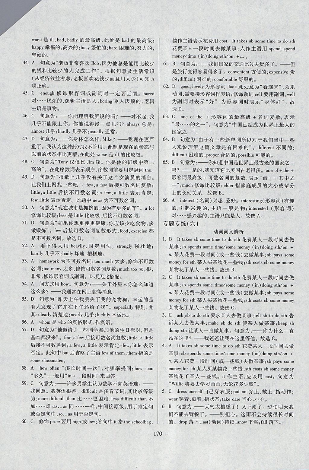 2018年中考專題專練英語 參考答案第10頁