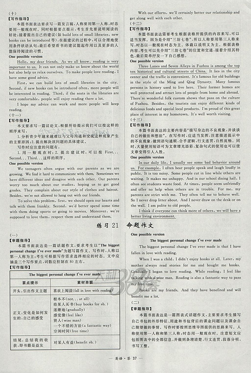 2018年天利38套對接中考全國各省市中考真題?？蓟A(chǔ)題英語 參考答案第37頁