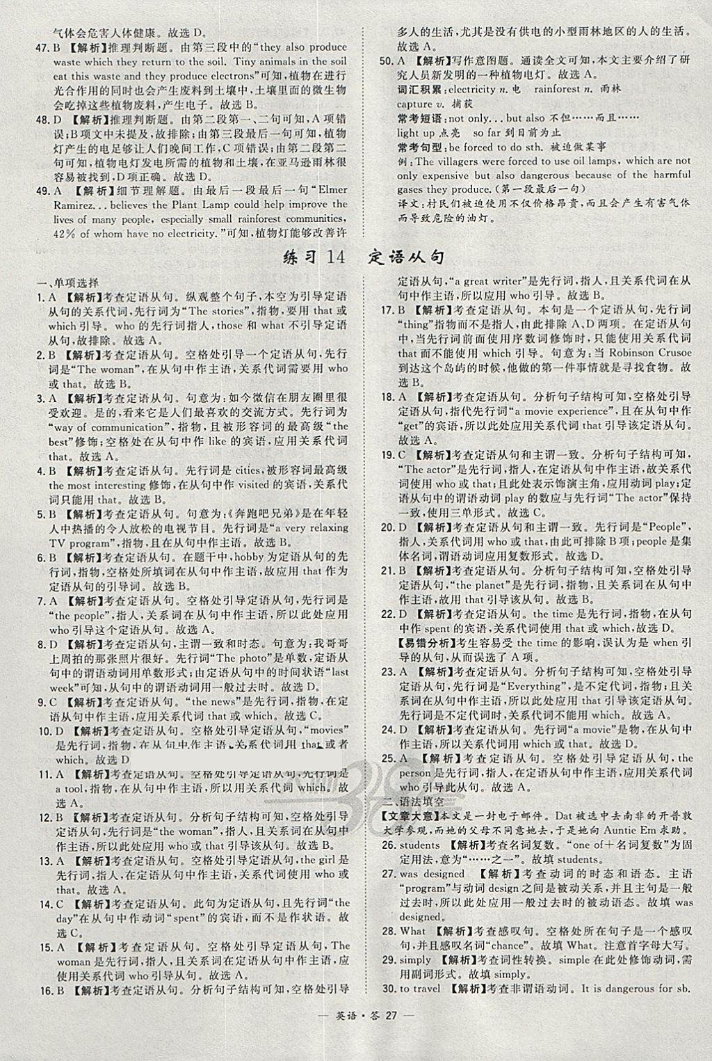 2018年天利38套對接中考全國各省市中考真題?？蓟A題英語 參考答案第27頁