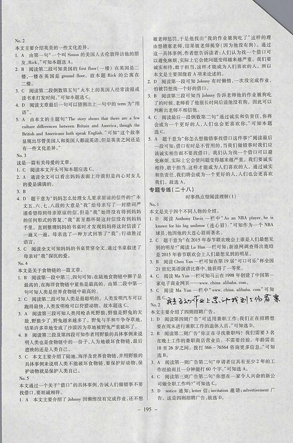 2018年中考專題專練英語(yǔ) 參考答案第35頁(yè)