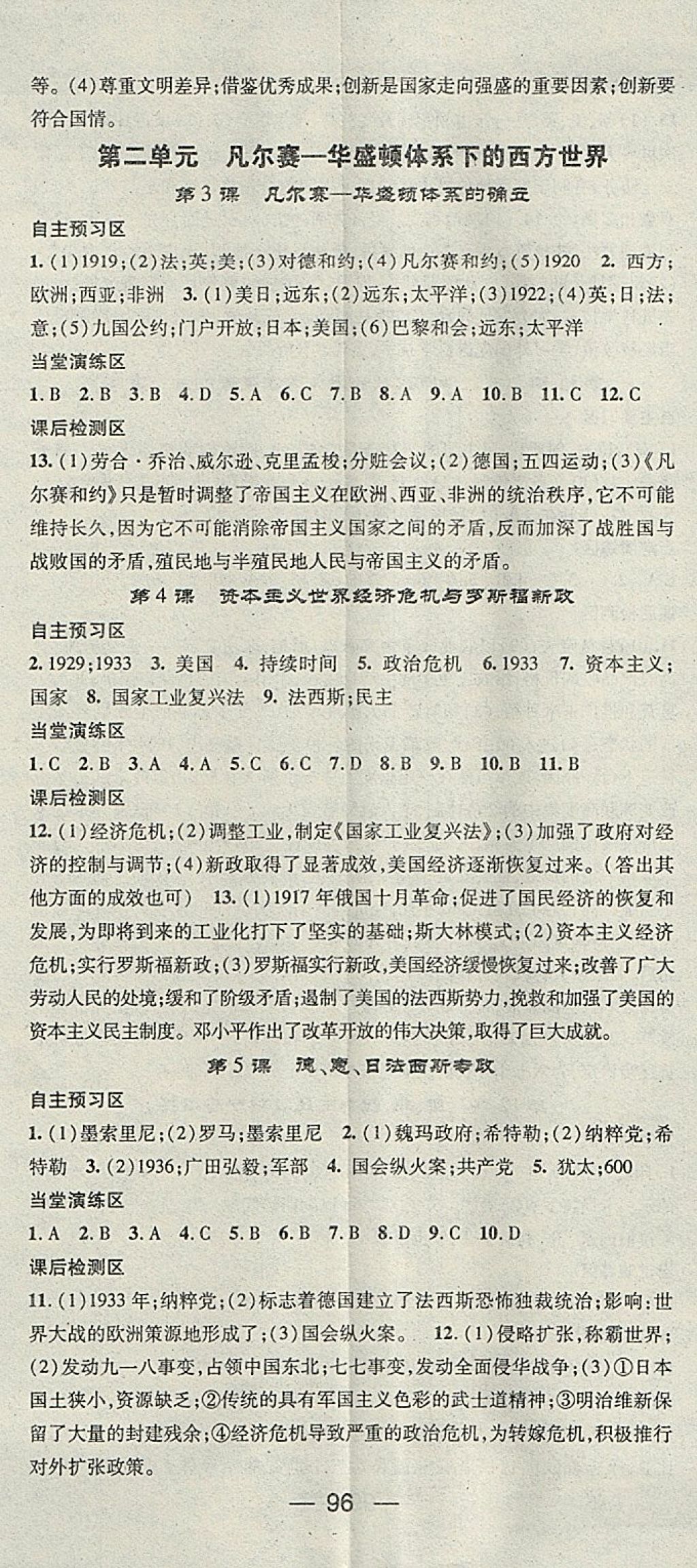 2018年精英新課堂九年級歷史下冊中華書局版 參考答案第2頁