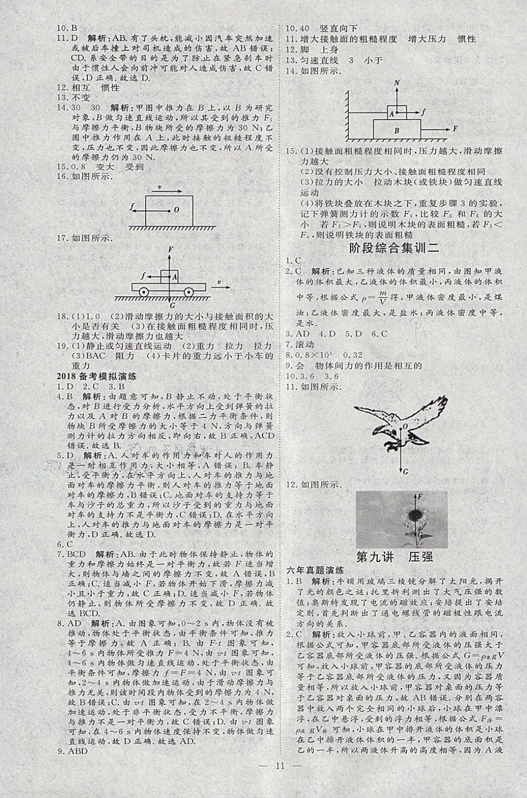 2018年優(yōu)加學(xué)案贏在中考物理河北專版 參考答案第11頁