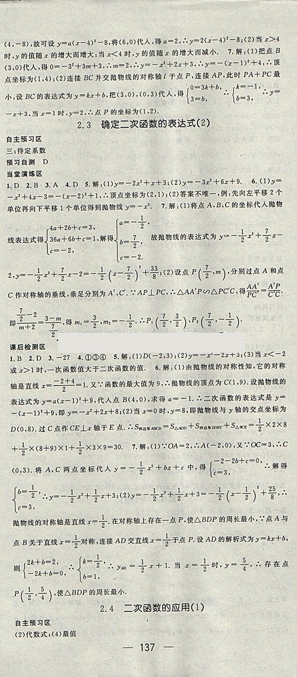 2018年精英新课堂九年级数学下册北师大版 参考答案第9页