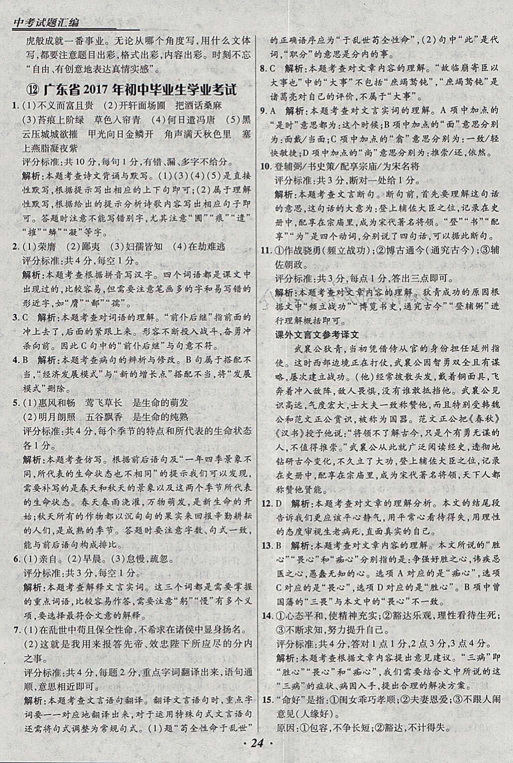 2018年授之以漁全國(guó)各省市中考試題匯編語(yǔ)文 參考答案第24頁(yè)