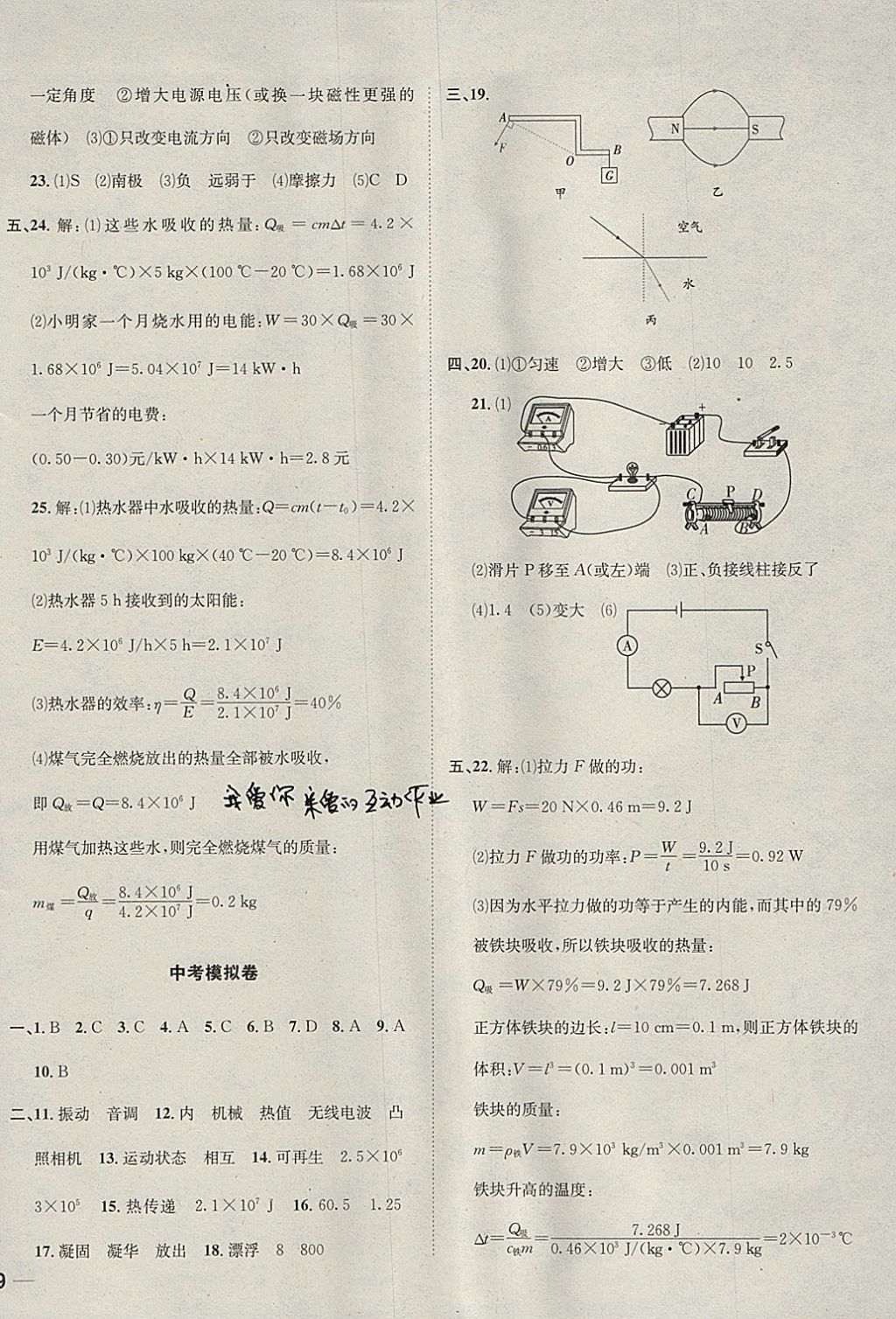 2018年中考123全程導(dǎo)練九年級(jí)物理下冊人教版 參考答案第14頁