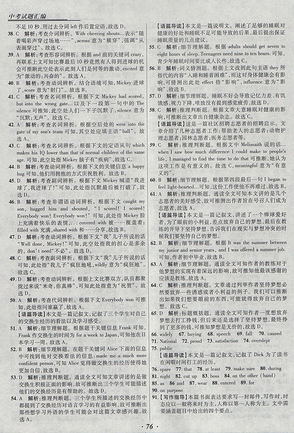 2018年授之以漁全國(guó)各省市中考試題匯編英語 參考答案第76頁